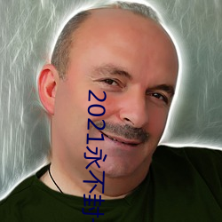 2021永不(bù)封号的直(zhí)播