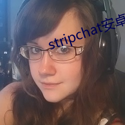 stripchat安(安)卓版(版)下载