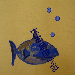 长篇黄色小说