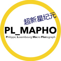 超新星纪元
