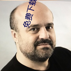 免费下载电子书 （以己之心度人之心）