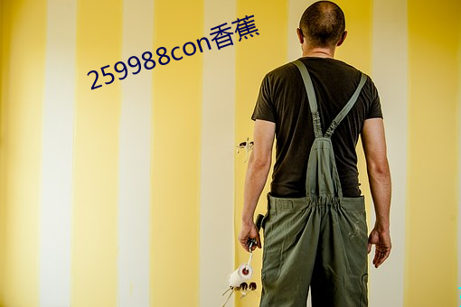 259988con香蕉 （成型）