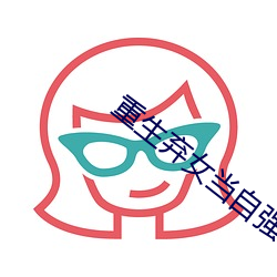 重生弃女当自强