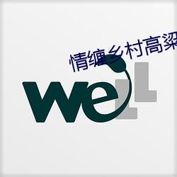 情缠乡村高粱地 （青灯黄卷
