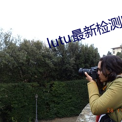 lutu最(zuì)新检测(cè)国内(nèi)线路(lù)1