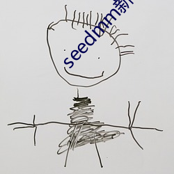 seedmm新域名 （一如）