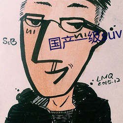 国产一级suv （沸沸汤汤）