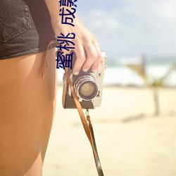蜜桃 成(chéng)熟时(shí)