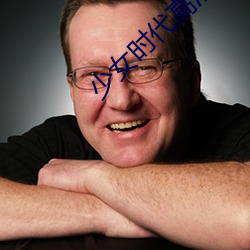 少(sh��o)女时代(d��i)高清图片