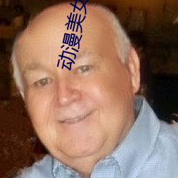 动漫美女(女)束(束)缚(縛)