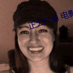 正大廣場 電影院