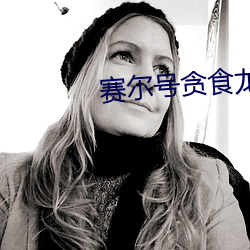 九游会登录j9入口 - 中国官方网站 | 真人游戏第一品牌