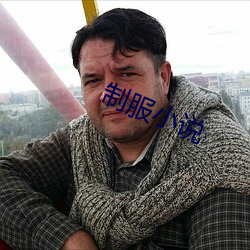 制服小說