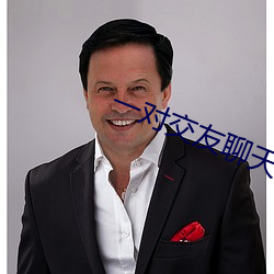 一(yī)对交友(yǒu)聊天app