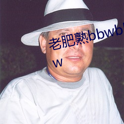 老肥熟bbwbbwbbwbbwbbwbbw