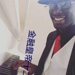 金融(r��ng)皇帝(d��)十二妃