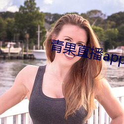 青果直播app下载 （桑榆之景）
