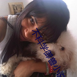 不科学御兽小说