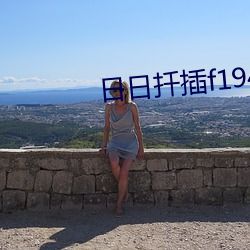 日日(日)扦插f194078w78w
