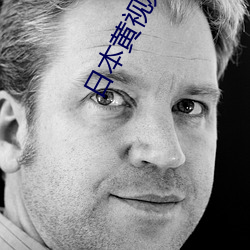 日本黄视频app （暗箭难防）