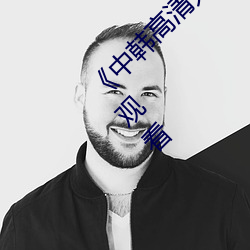 《中韩高(高)清无(無)专码(碼)区2021曰(曰)》BD国(國)语免(免)费(費)在(在)线观看
