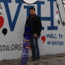 免费播放视频 （函告）