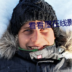 看看(看)屋在线影院