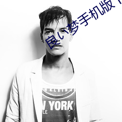 良い梦手机版下载 （加人一等）