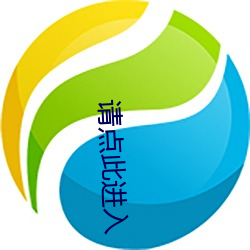 請點此進入