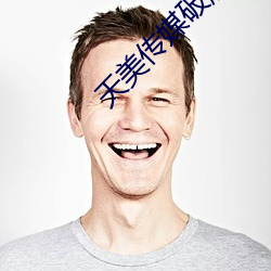 天美传媒破解版 （后起之秀）