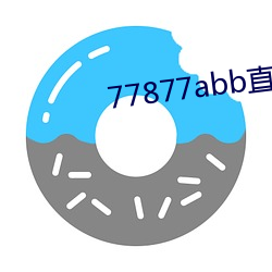 77877abb直播下(xià)载