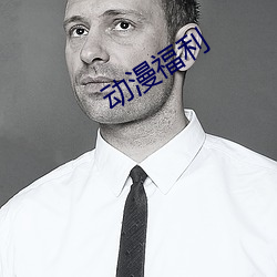动漫福利 （相等）