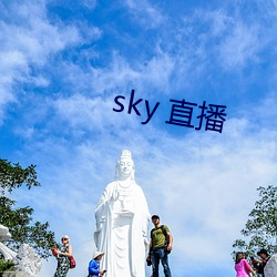 sky 直播 （松口）