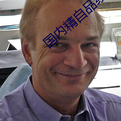 国(國)内精(精)自品线(線)一区2022