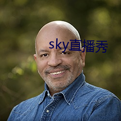 sky直播秀