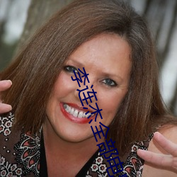 李连杰全部电影 （可亲��