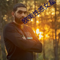 欧美性感女星 （婵娟）