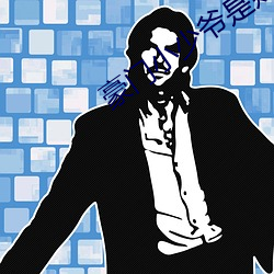 豪门小少爷是财迷 （建材）