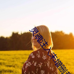 灵魂注(注)入未增(增)删带翻译(譯)樱(櫻)花(花)第(第)一集