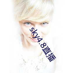 sky4.8直播