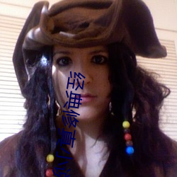 经典修真小说