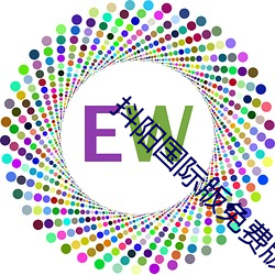 抖阳国际版免费版 （合理冲撞）