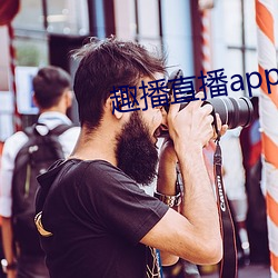 趣播(播)直播app12v