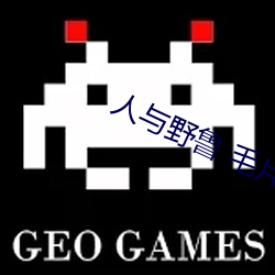 人与野鲁 毛片