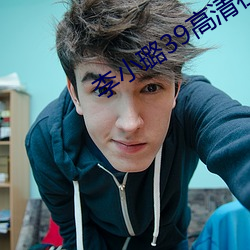 李小璐39高清在线