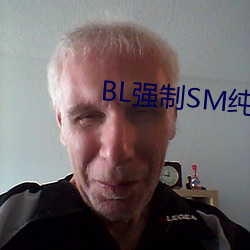 BL強制SM純調教BL男男