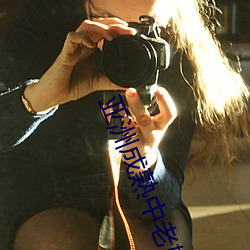 亞洲成熟中老婦女