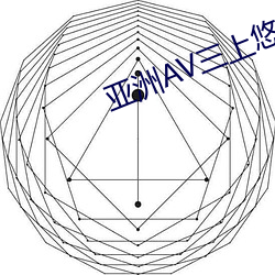 亚洲AV三上悠亚在线网站