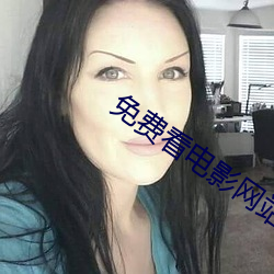 免费(費)看电(電)影网(網)站