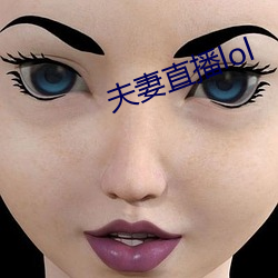 夫妻直播lol